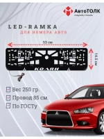 LED рамка с подсветкой надписи. Колян Mitsubishi.
