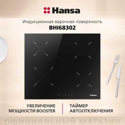 Индукционная панель Hansa BHI68302