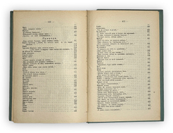 Фет А. А. Полн. собр. стихотворений в 2-х томах. СПб., Т-во А.Ф.Маркс, 1912 г.