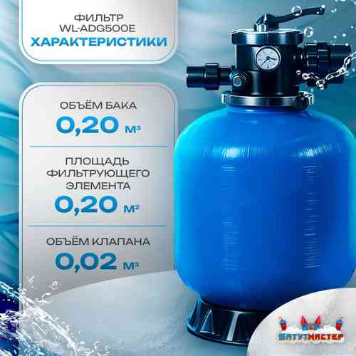 Песочный фильтр для бассейна до 92 м³ с насосом KP756, до 85 кг песка, 11,5 м³/ч, WL-ADG500E