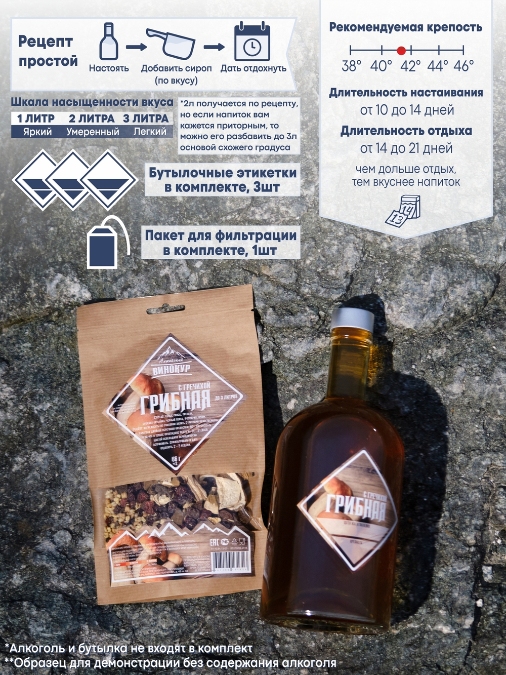 "Грибная с гречихой", набор специй для настойки