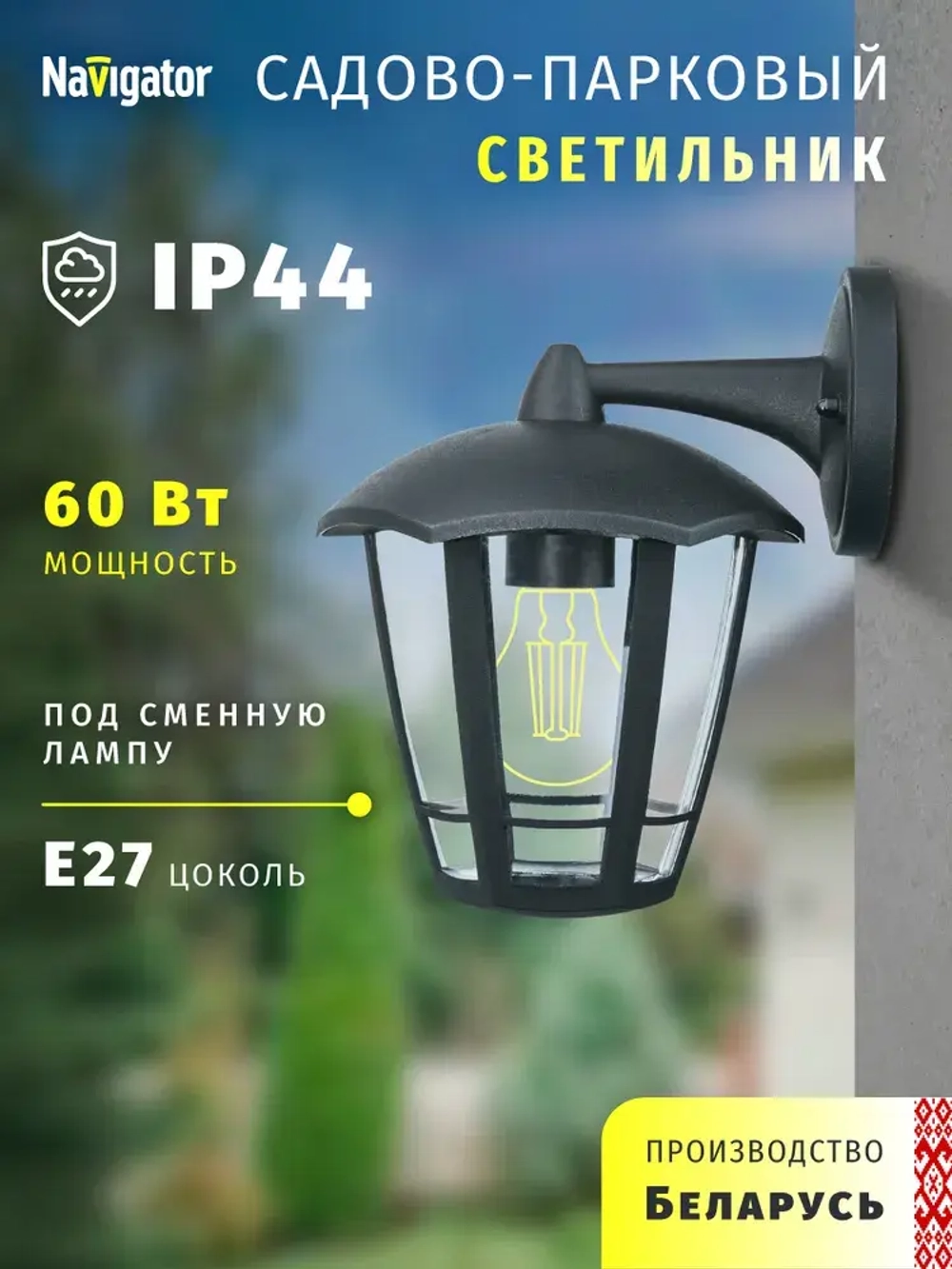 Светильник уличный настенный Navigator 61 615, 6 граней, 60 Вт, цоколь E27, IP44, черный