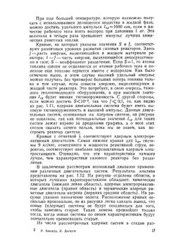 Ядерные двигатели для самолетов и ракет | Р. Бассард