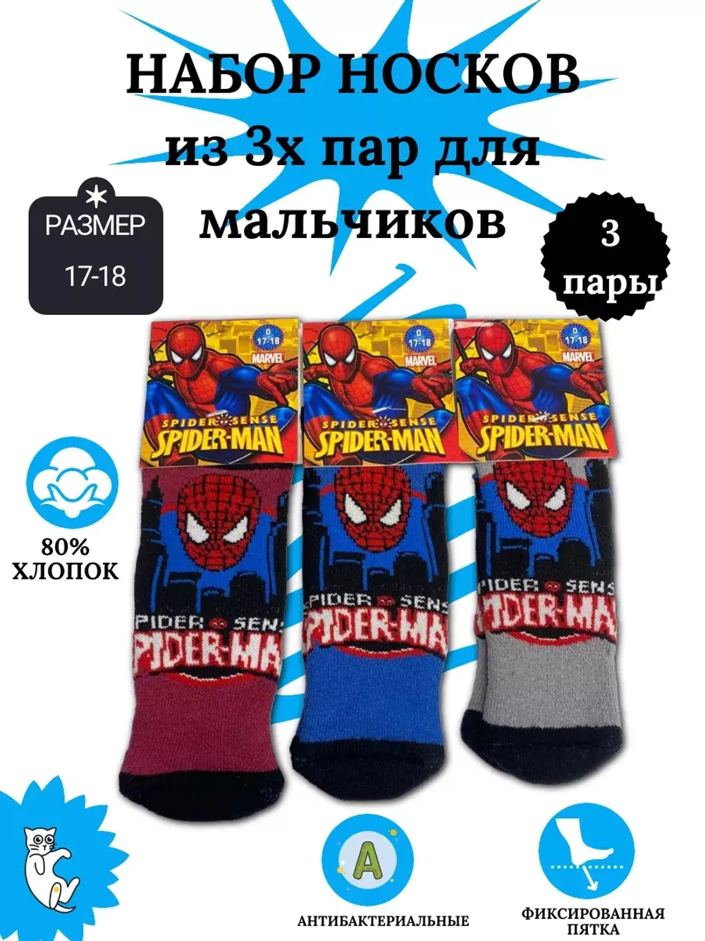 Носки для детей, (3 пары в упаковке).