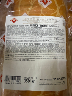 Колбаса Вкусная со шпиком Брест Высший Сорт