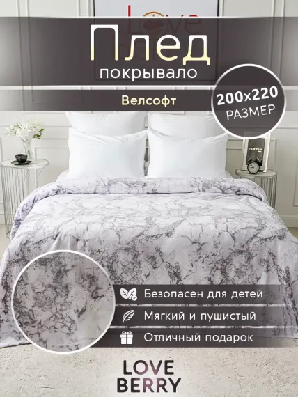Плед LOVEBERRY Евро Петра белая