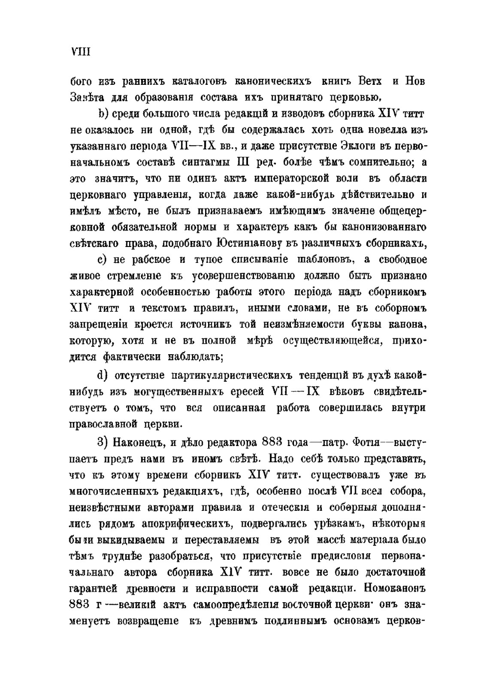 Канонический сборник XIV титулов со второй четверти VII века до 883 г. | В. Н. Бенешевич