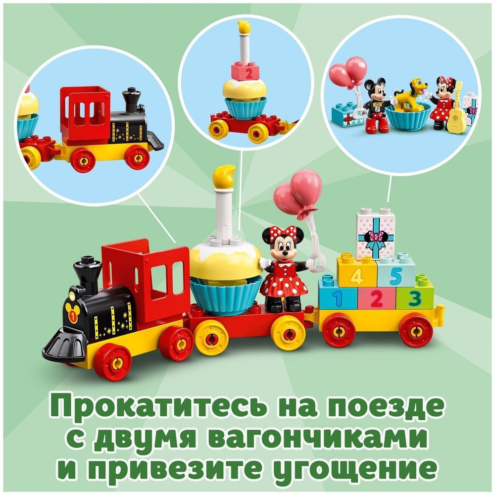 Конструктор LEGO Duplo Disney 10941 Праздничный поезд Микки и Минни