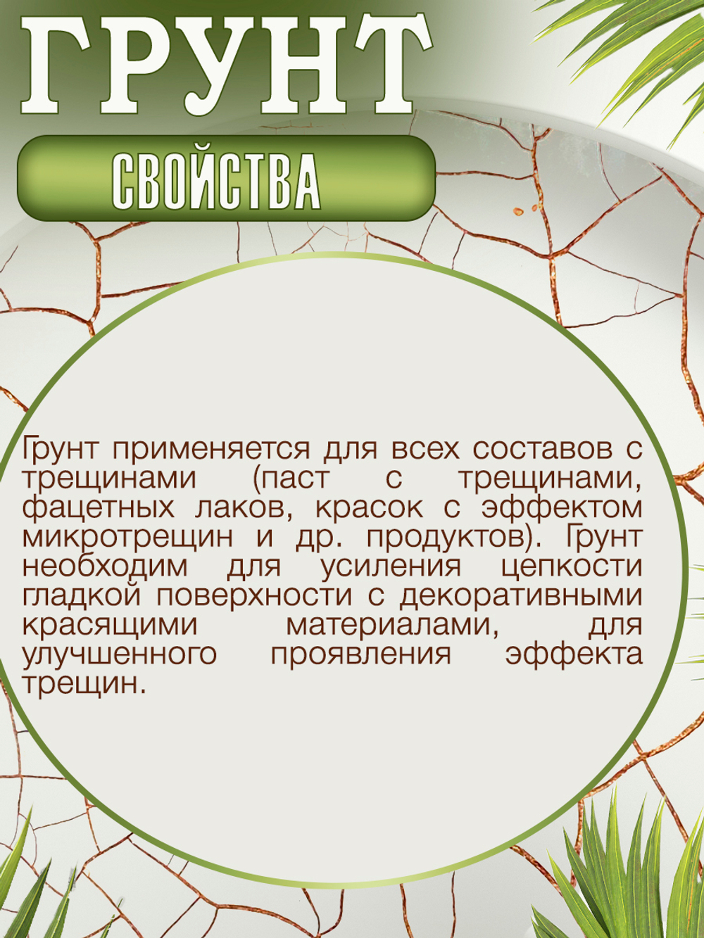 Набор для создания трещин (белая паста 50 мл + грунт 20 мл + затирка "Чёрная" 30 мл)