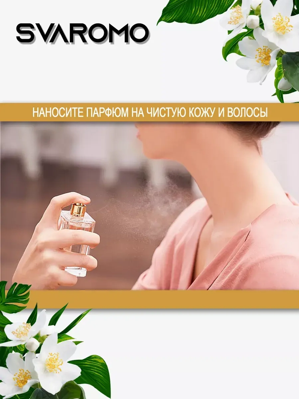 Духи по мотивам Блэкберри и Бэй