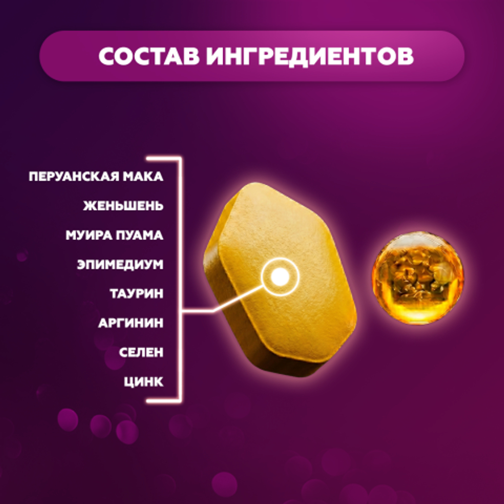 Средство для потенции Мака Плюс (Maca PLUS) 12 табл. +12 пилюль