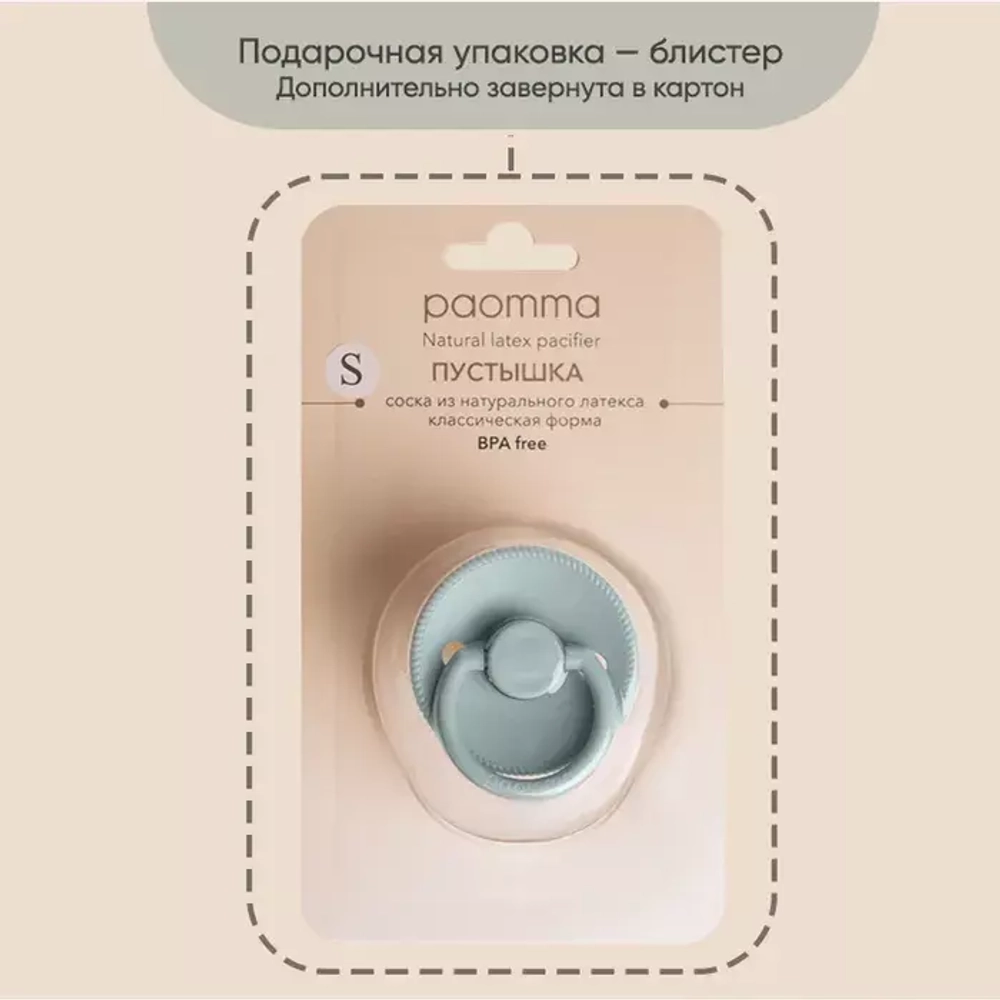 Пустышка Paomma с соской из натурального латекса, S (0-6 мес), Sage