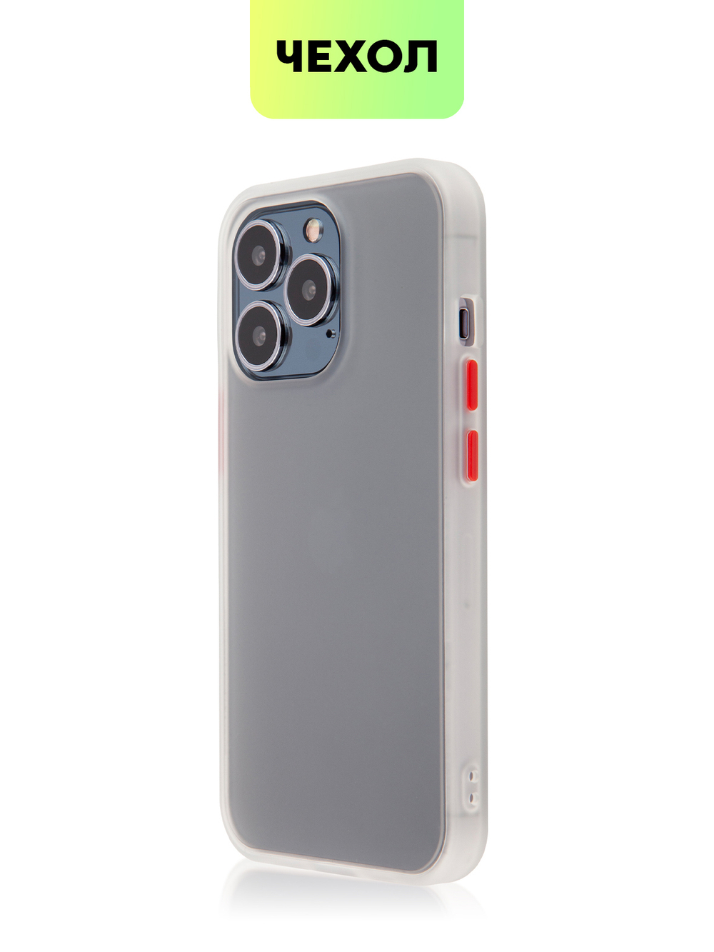 Чехол BROSCORP для Apple iPhone 13 Pro оптом (арт. IP13PRO-ST-TPU-WHITE-RED)