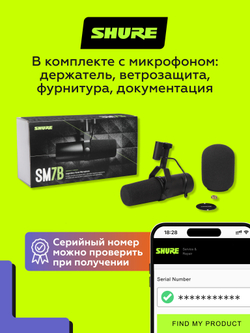 Студийный динамический микрофон Shure SM7B