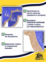 Ламбрекен с косынками стеганые Спаси и Сохрани (экокожа, синий, бежевая бахрома "закрутка")