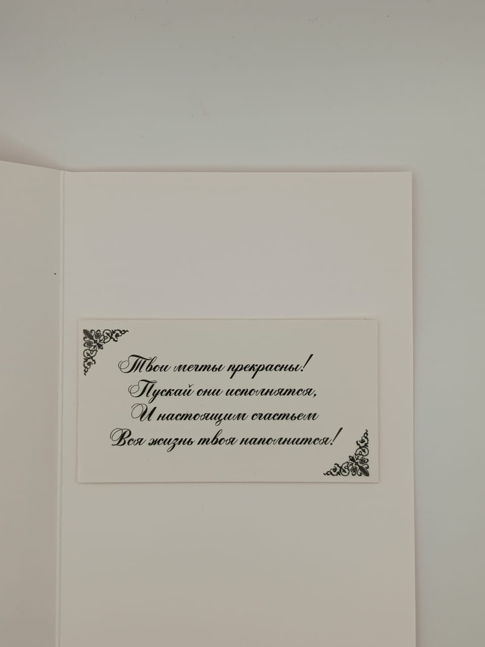 Открытка "Мечта"