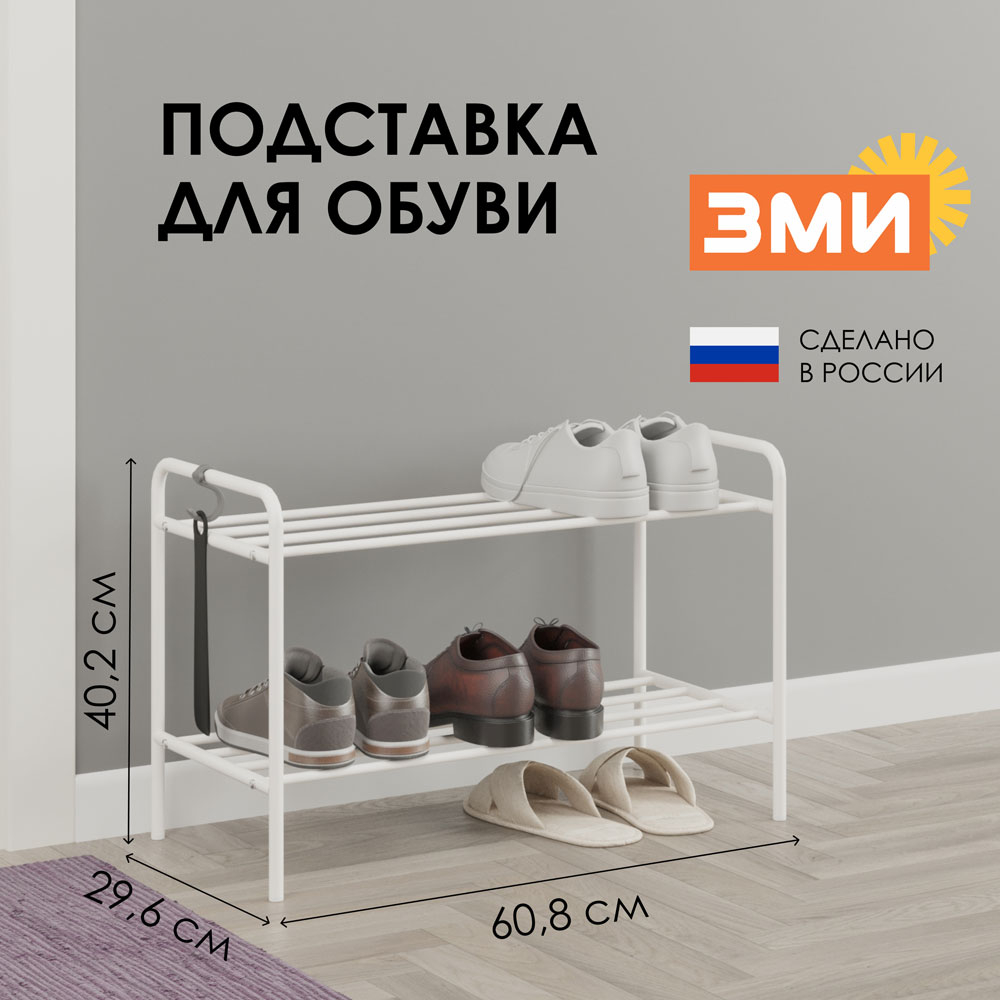 Подставка для обуви "Альфа 22" белая