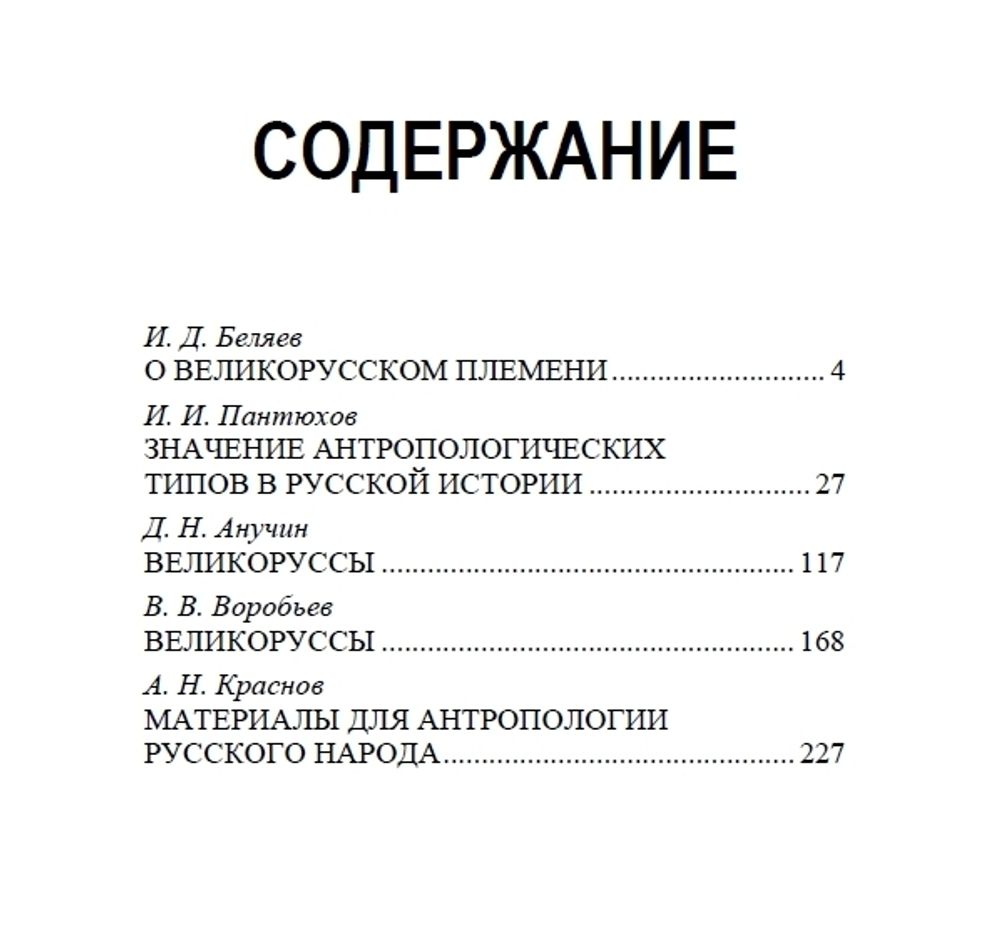 Русская антропология. Сборник. Категория 1
