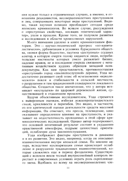 Преступность и криминология в современной Японии | Кан Уэда