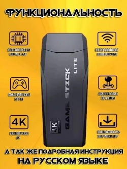 Игровая приставка GameStick 2026 русские игры