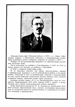 Строительная индустрия. Том 8. Основания и фундаменты | Н.Н. Богословский; Н.К. Николаев