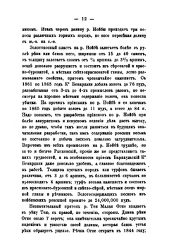 Очерк северной и южной систем золотых промыслов. Енисейского округа | Н.В. Латкин