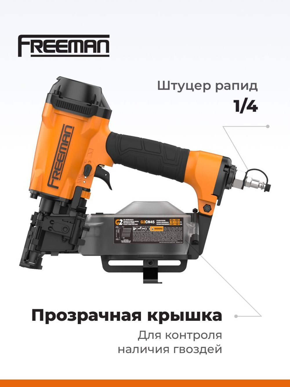 Пневматический кровельный нейлер для барабанных гвоздей FREEMAN CN45 (19-45 мм)