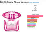 Versace Bright Crystal Absolu 90 мл. (duty free парфюмерия)