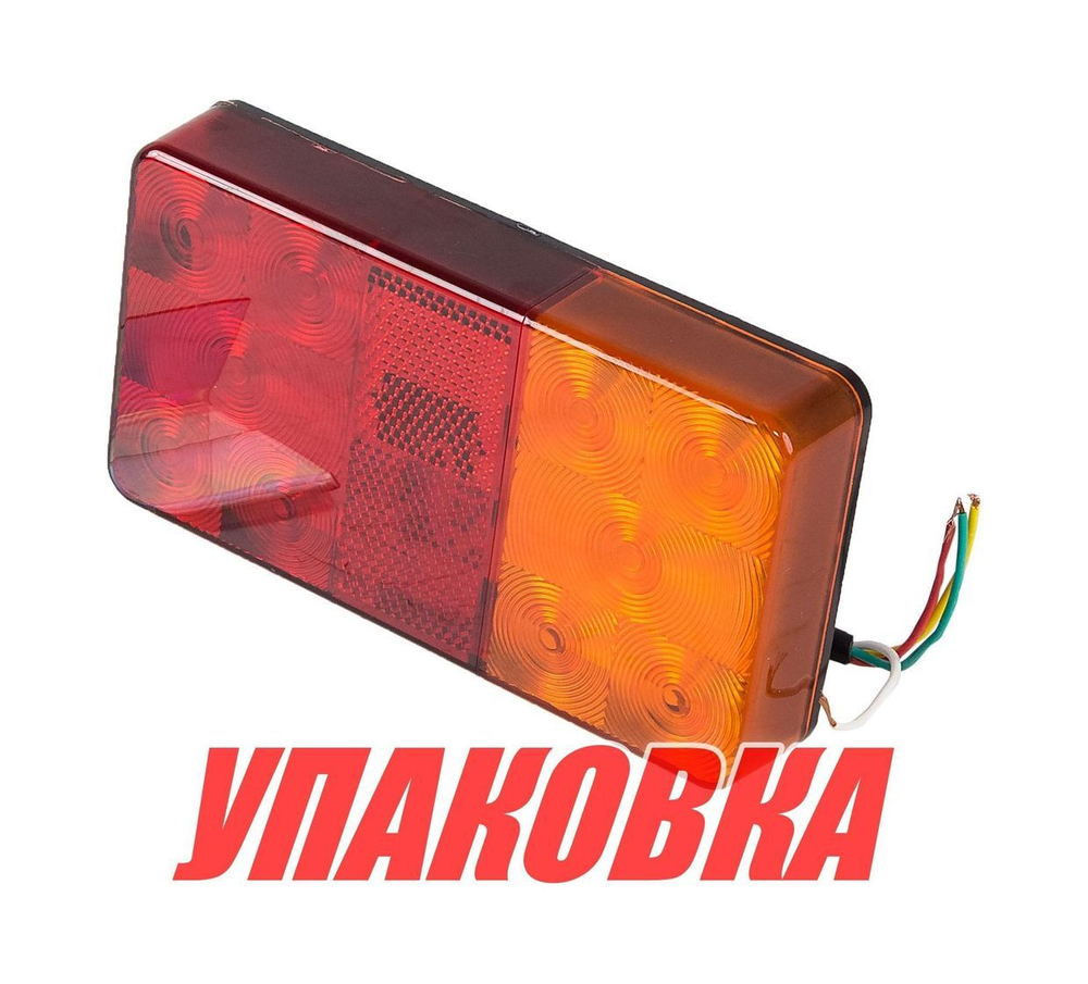 Стоп-сигнал для прицепа (упаковка из 20 шт.)