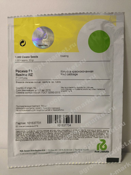 Ресима F1 семена капусты краснокочанной (Rijk Zwaan / Райк Цваан) упаковка – фото 12