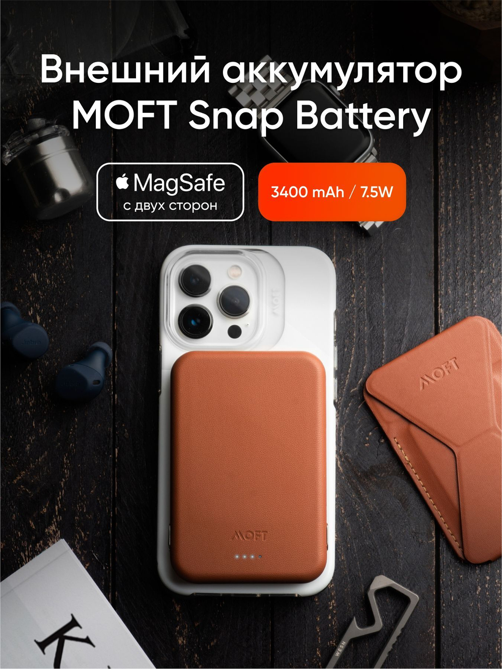 Внешний аккумулятор MagSafe MOFT Snap Battery Pack 3400Mah