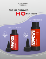 BSG Базовый гель ACRY Viscous прозрачный с акриловыми частичками (20 мл)