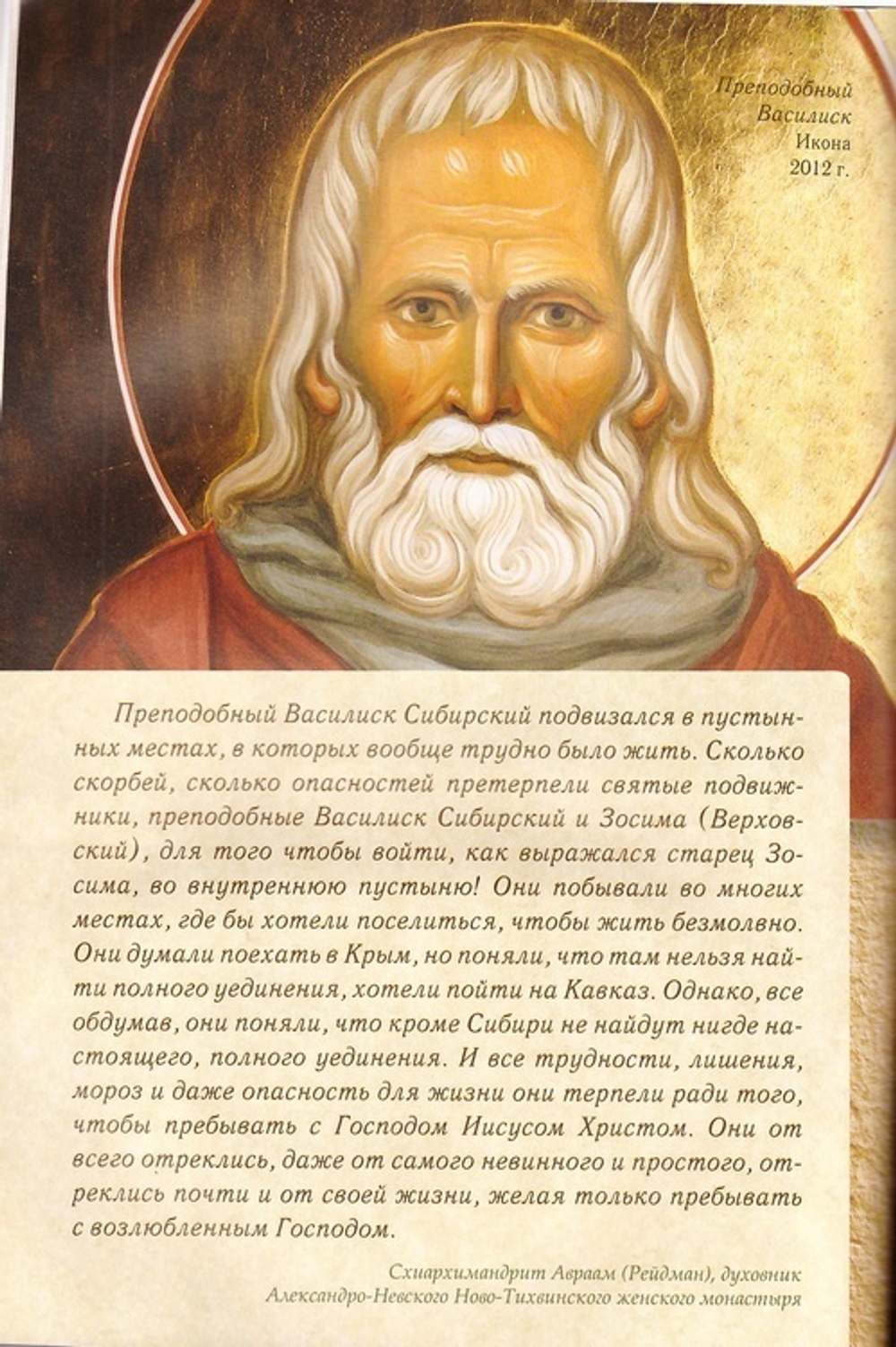 Добрый портной. Мирянин, монах, священник. Книги о праведном Симеоне Верхотурском, преподобный Василиске Сибирском, священномученике Константине Меркушинском