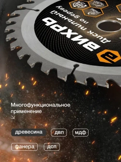 Диск пильный по дереву 185х20 мм - 36 зубьев+кольцо 16/20 Вихрь; для циркулярки, дисковой пилы