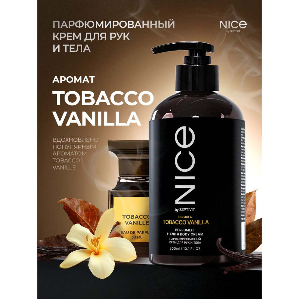 Крем для рук NICE Tobacco Vanilla парфюмированный 300 мл