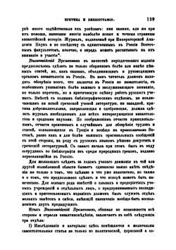 Византийский Временник за пять лет существования (1894-1898) | В. Г. Васильевский