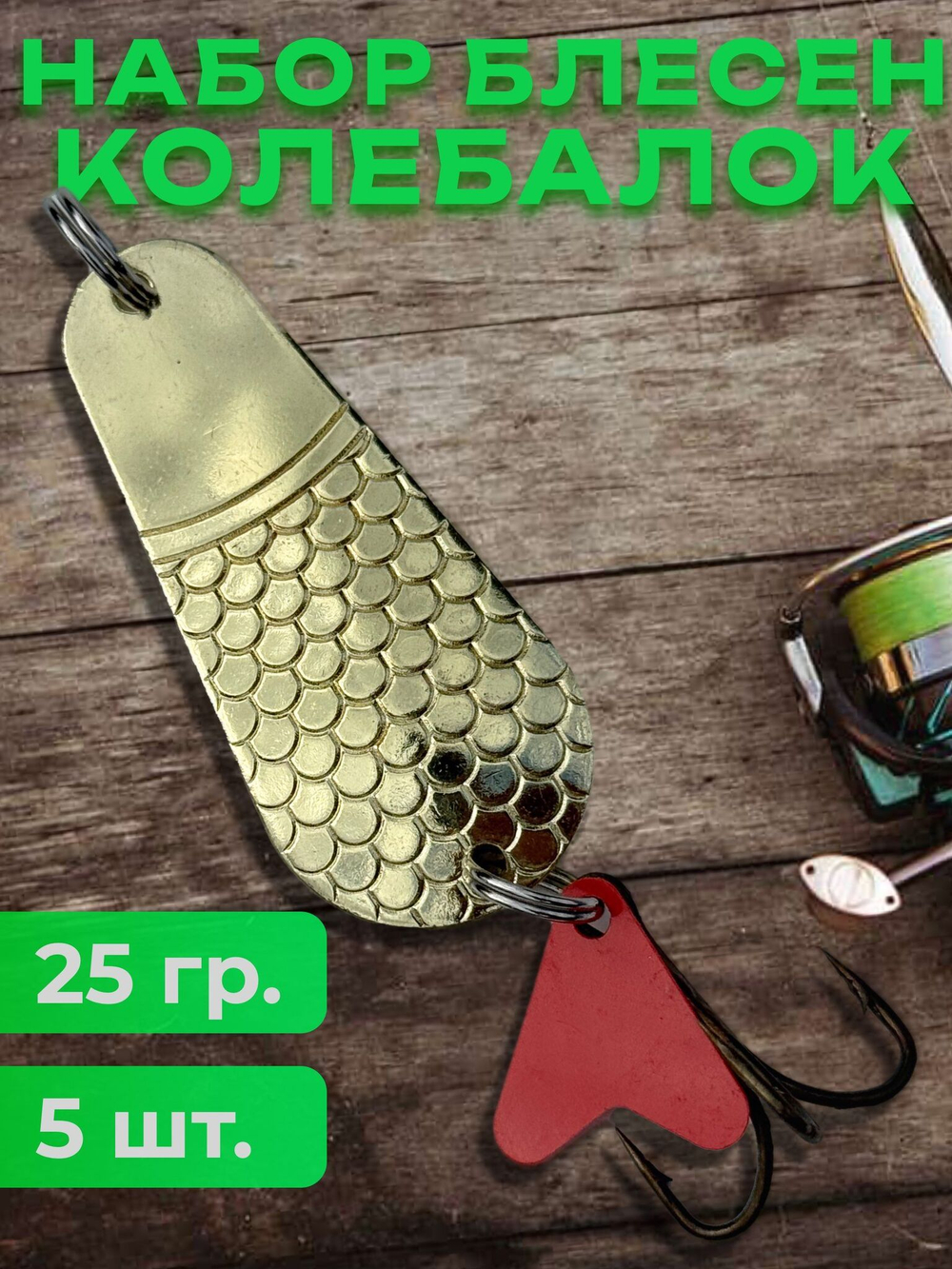 Блесна рыболовные, колебалка на щуку жереха 25 гр.