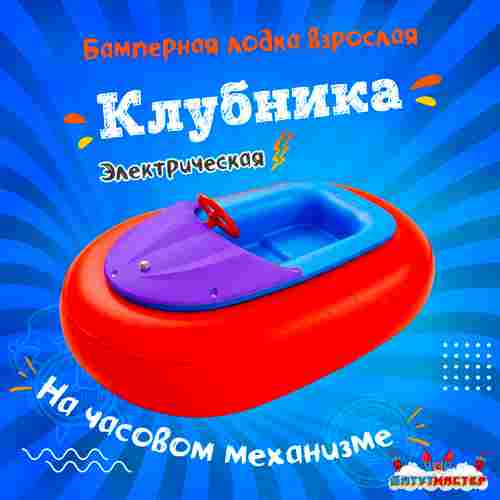 Лодка для бассейна «Клубника», взрослая, на часовом механизме, 172×120×36 см