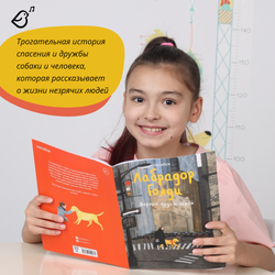 Лабрадор Голди. Верный друг и герой