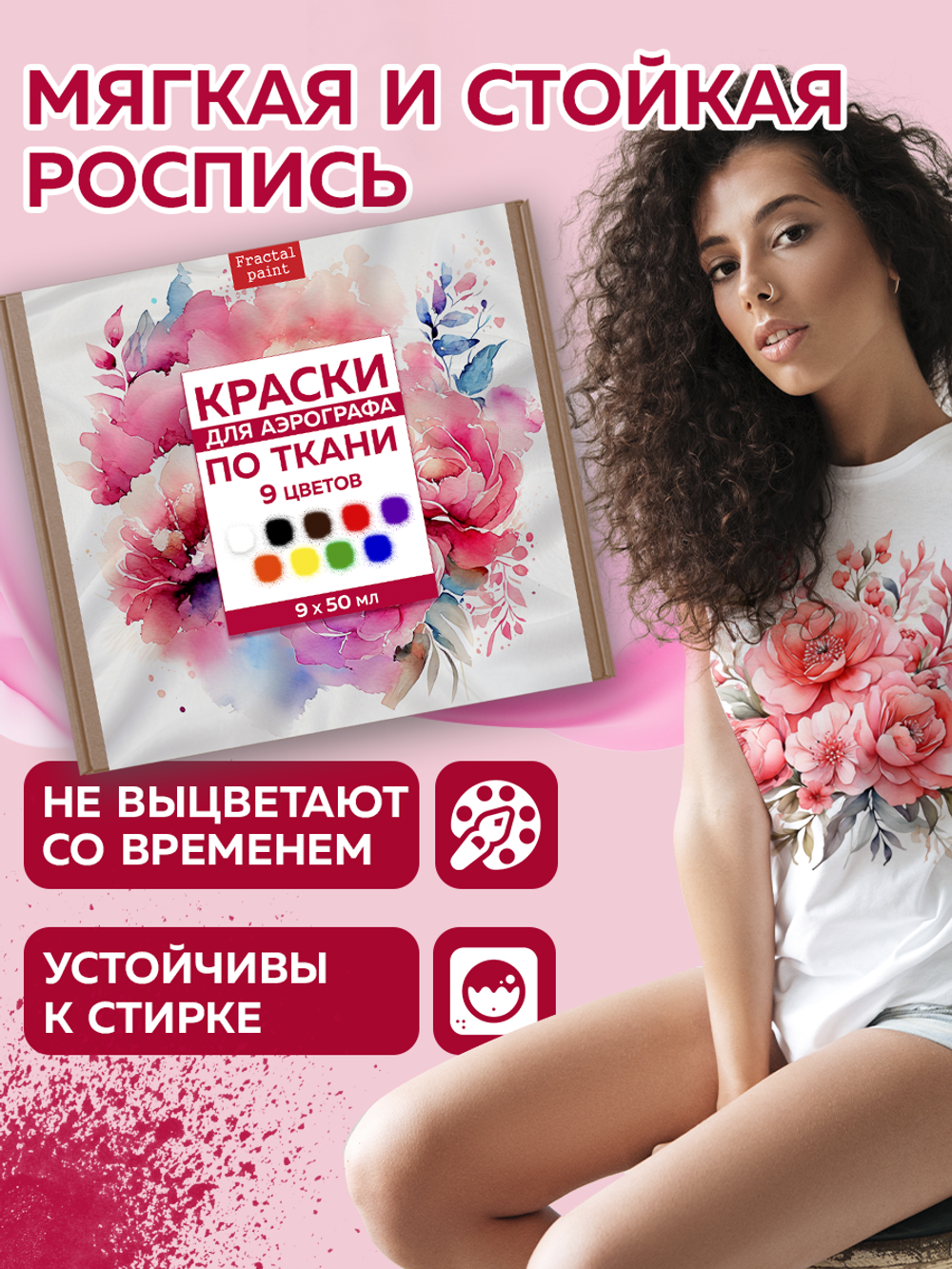 Набор красок для аэрографа по ткани 9 цветов