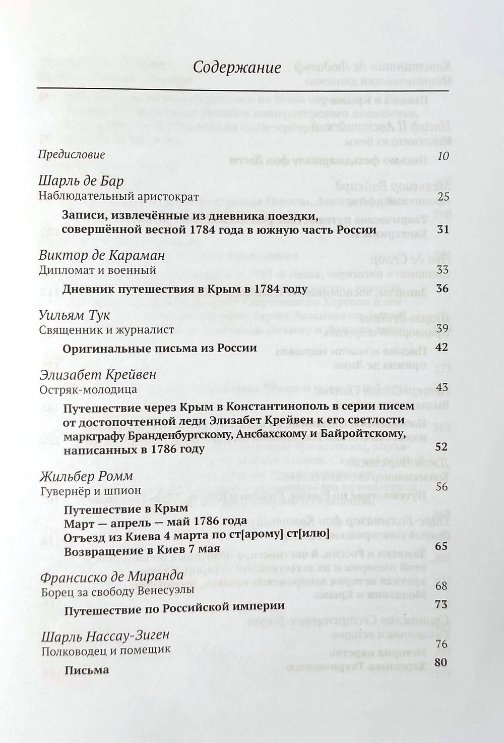 Бахчисарай в описаниях иностранных путешественников конца XVIII - начала XIX века