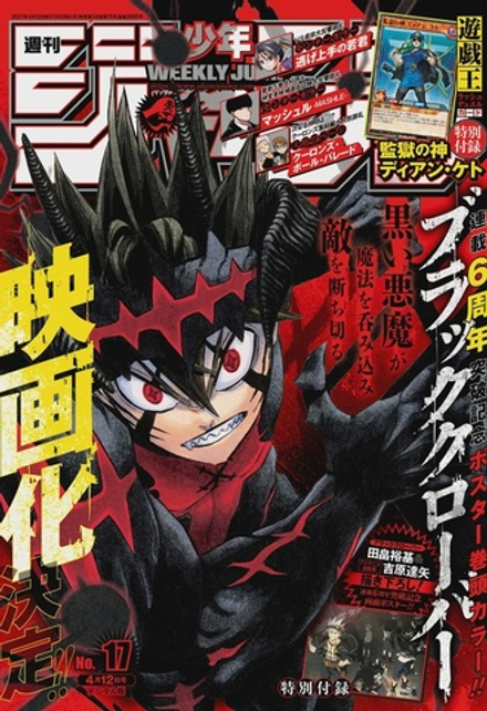 Журнал Weekly Shonen Jump на японском языке. Номер 17, 2021 года