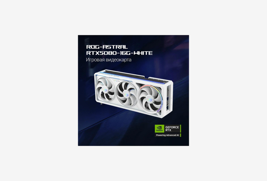 ROG-ASTRAL-RTX5080-16G-WHITE_1326528100844