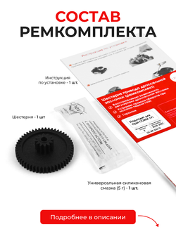 Шестерня привода дроссельной заслонки (ремкомплект) Opel Corsa [E] 2014 - 2021 (DZ-6)