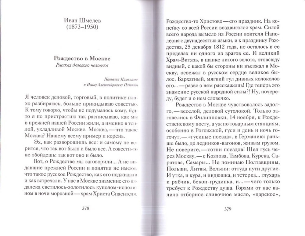 Рождественские рассказы русских писателей