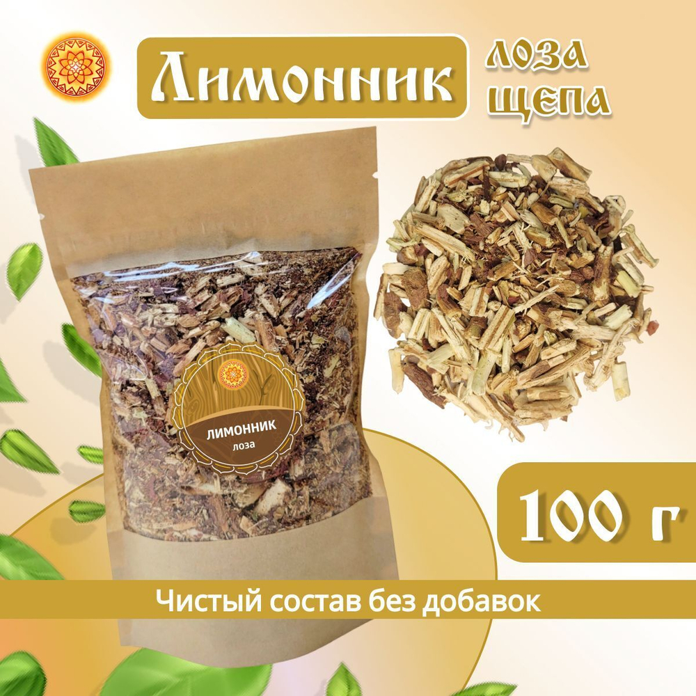 Лимонника лоза щепа.