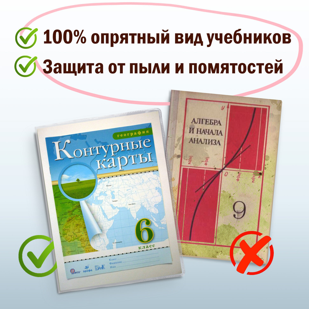 Обложки ПП для учебников, контурных карт, атласов БОЛЬШОГО ФОРМАТА, КОМПЛЕКТ 5 шт., КЛЕЙКИЙ КРАЙ, 80 мкм, 300х500 мм, ПИФАГОР, 227420