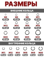 Стопорные кольца набор 6-32 мм 225 шт/ 18 видов / внутренние и внешние кольца