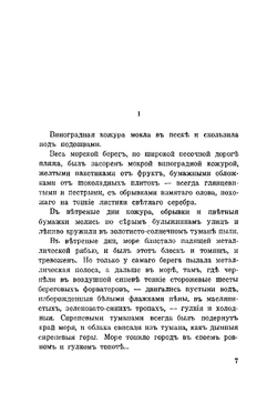 Дом усопших. Поэма | И. Лукаш