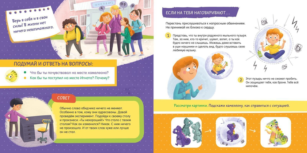 Как не дать себя в обиду? Развиваем эмоциональный интеллект